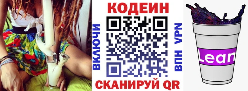 Codein напиток Lean (лин) OMG ссылка Арамиль купить наркоту
